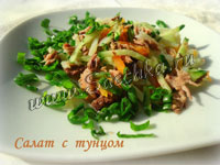 Салат с тунцом
