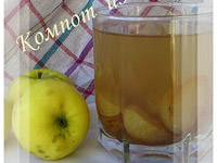 Компот из яблок