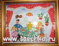 Картина "Наша семья"