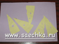 17 занятие - Сыр (аппликация)